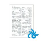 تصویر سوم محتوای فرهنگ آلمانی فارسی اثر فرامرز بهزاد