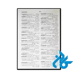 کتاب فرهنگ معاصر ايتاليايي فارسي دو جلدی - تصویر 3
