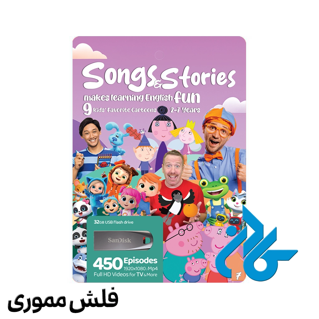 فلش مموری کارتون و برنامه کودک انگلیسی