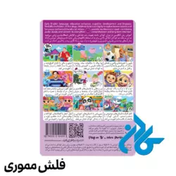 قیمت فلش مموری کارتون و برنامه کودک انگلیسی