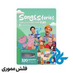 فلش مموری کارتون و برنامه کودک انگلیسی