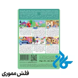 قیمت فلش مموری کارتون و برنامه کودک انگلیسی