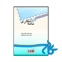 خرید کتاب نامه‌ نگاری letter writing