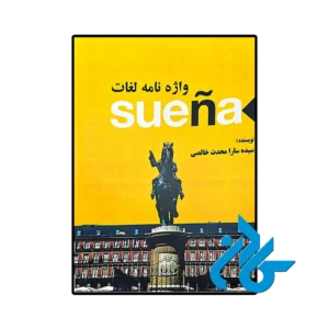 کتاب واژه نامه لغات suena 1