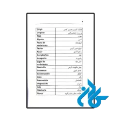 عکس کتاب واژه نامه لغات suena 1