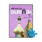 کتاب واژه نامه لغات suena 2