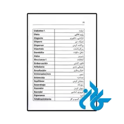 عکس کتاب واژه نامه لغات suena 3