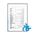 قیمت کتاب واژه نامه لغات suena 3