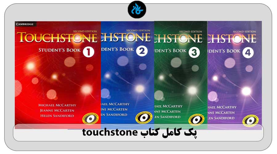 پک کامل کتاب touchstone