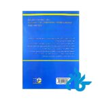 خرید کتاب چکیده دستور زبان انگلیسی اسماعیل حسینی