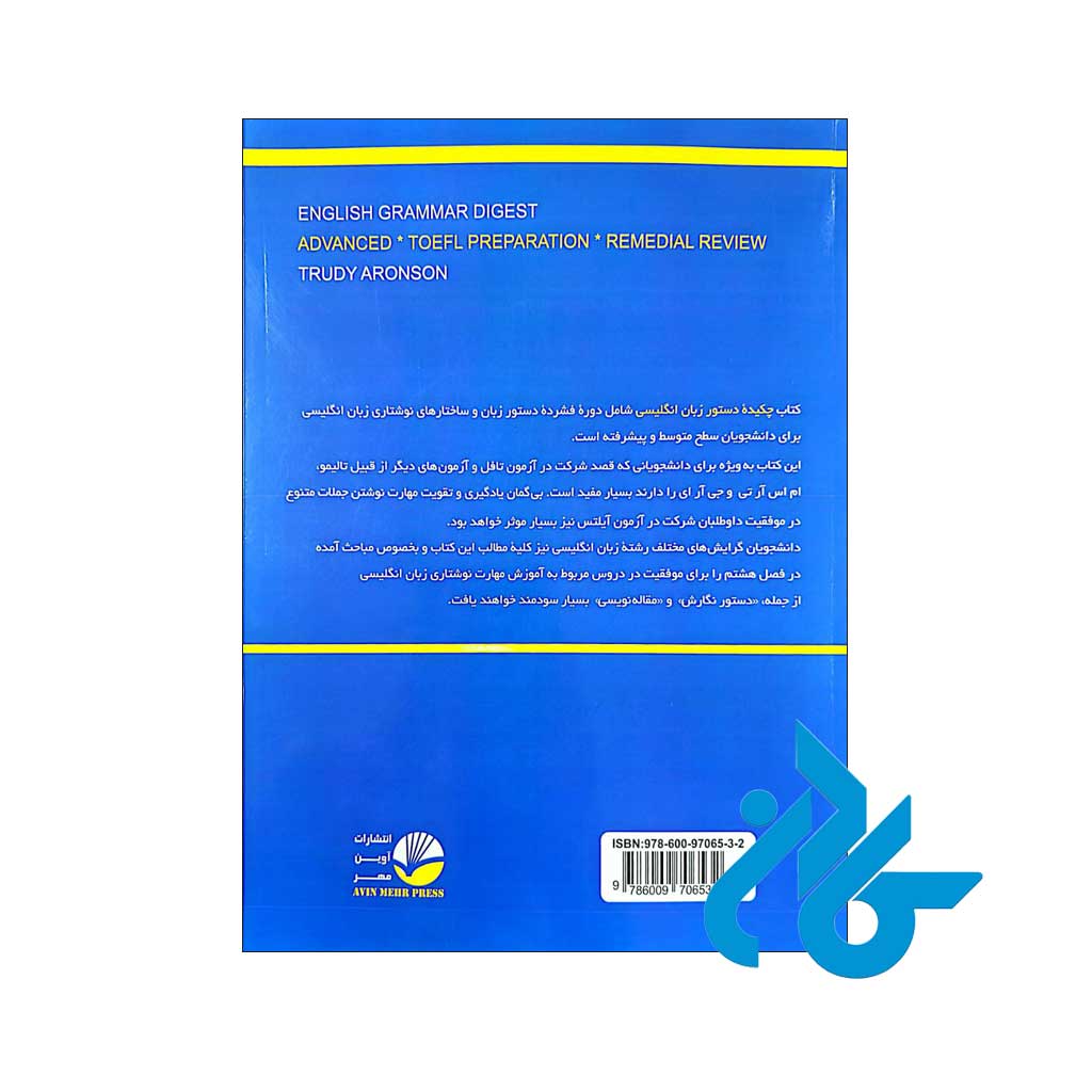 خرید کتاب چکیده دستور زبان انگلیسی اسماعیل حسینی