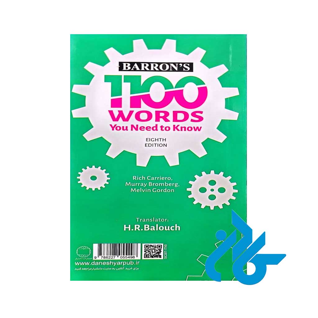 تصویر پشت جلد کتاب 1100 واژه ضروری که باید دانست ویرایش هشتم