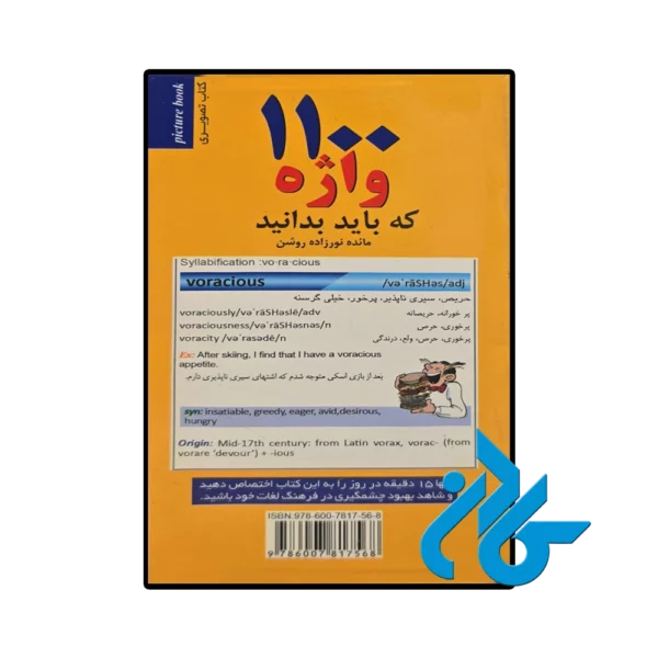 کتاب 1100 واژه که باید بدانید اثر مائده نورزاده روشن