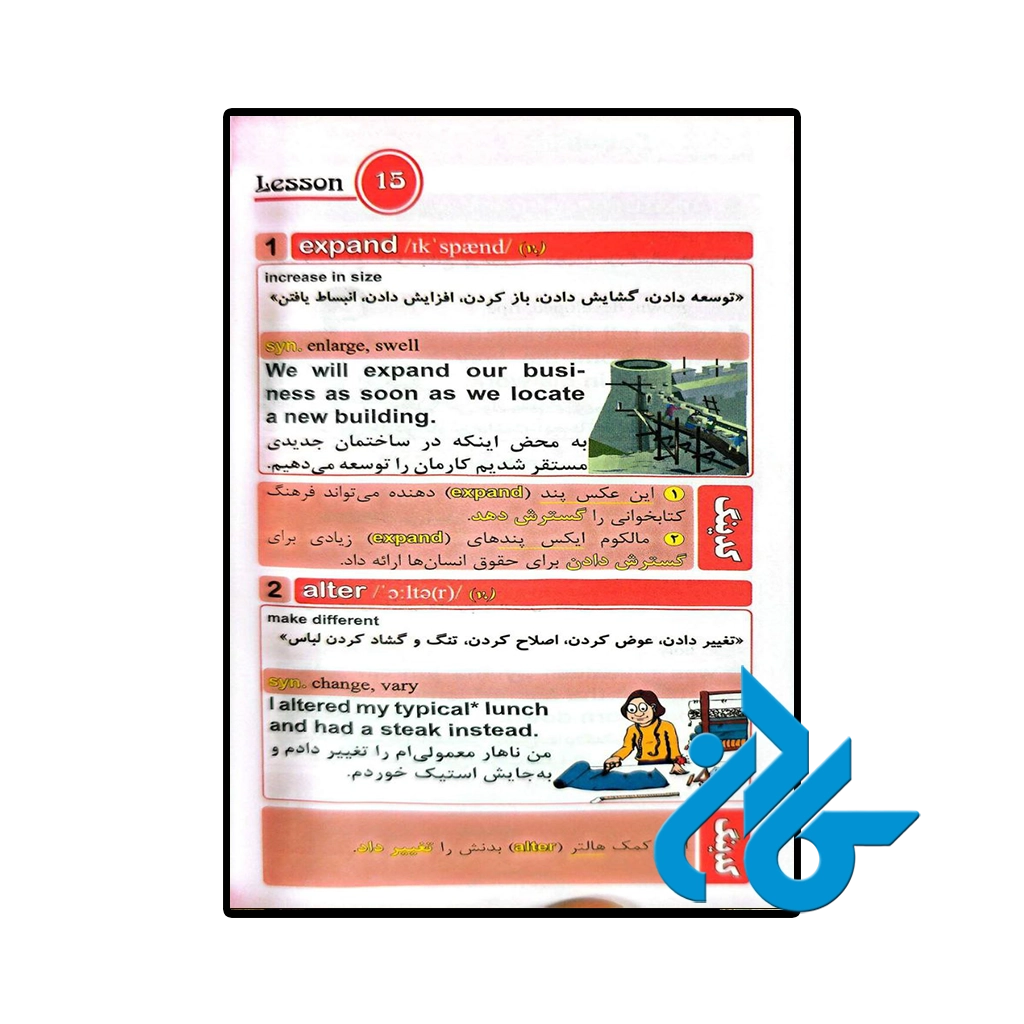 عکس کتاب 504 واژه تصویری اثر سبحان اکرمی