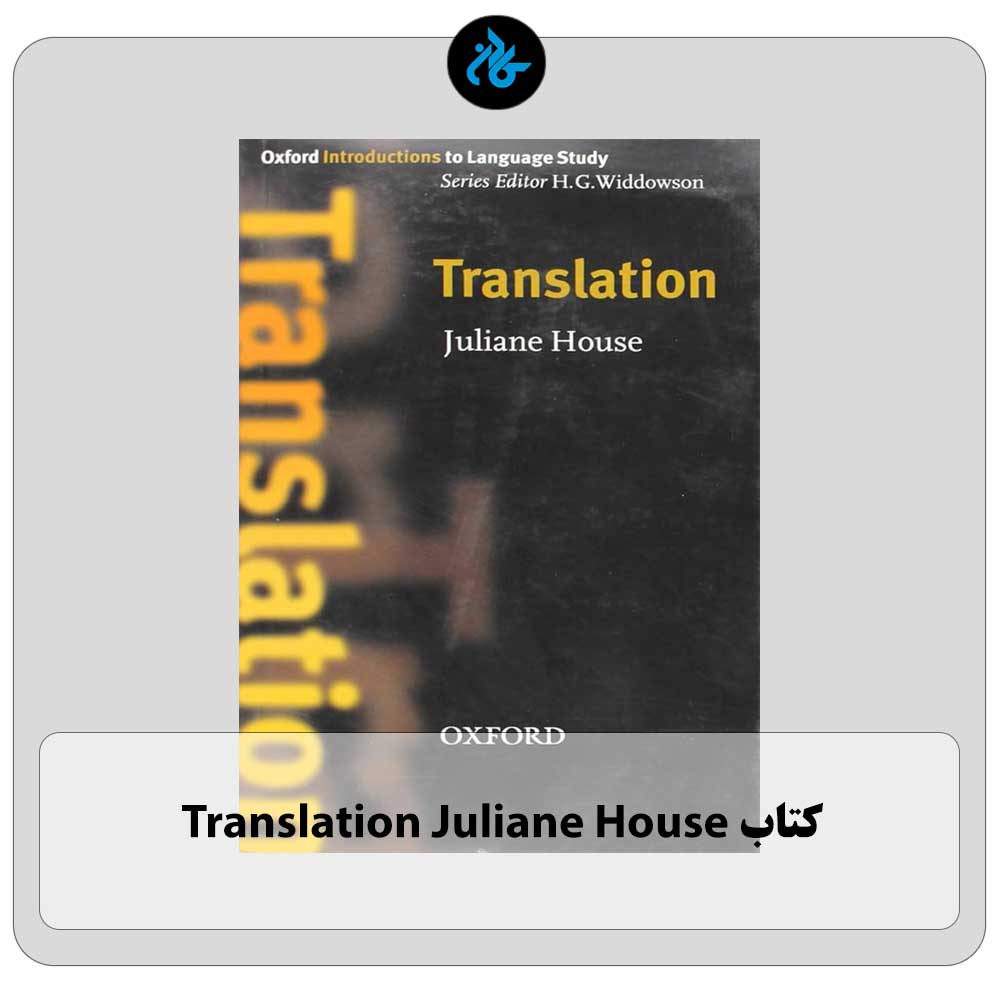کتاب Translation Juliane House