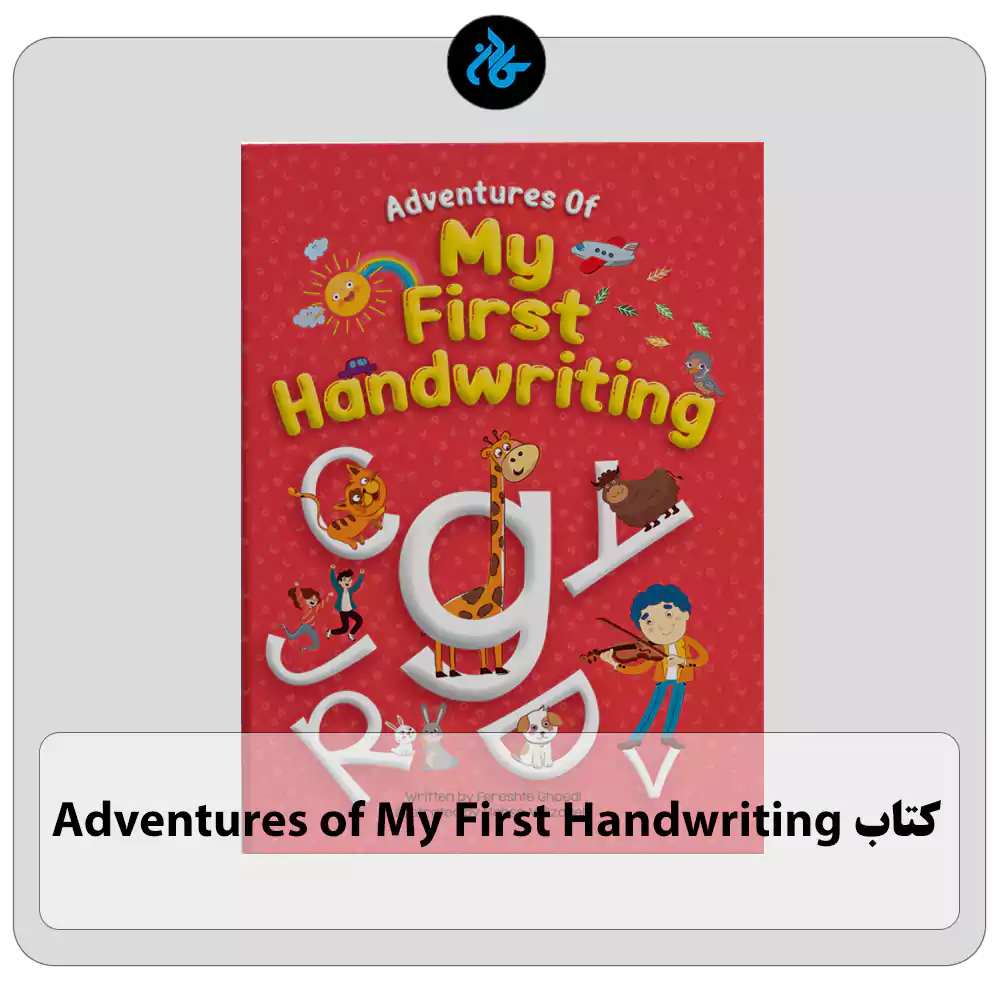 کتاب Adventures of My First Handwriting