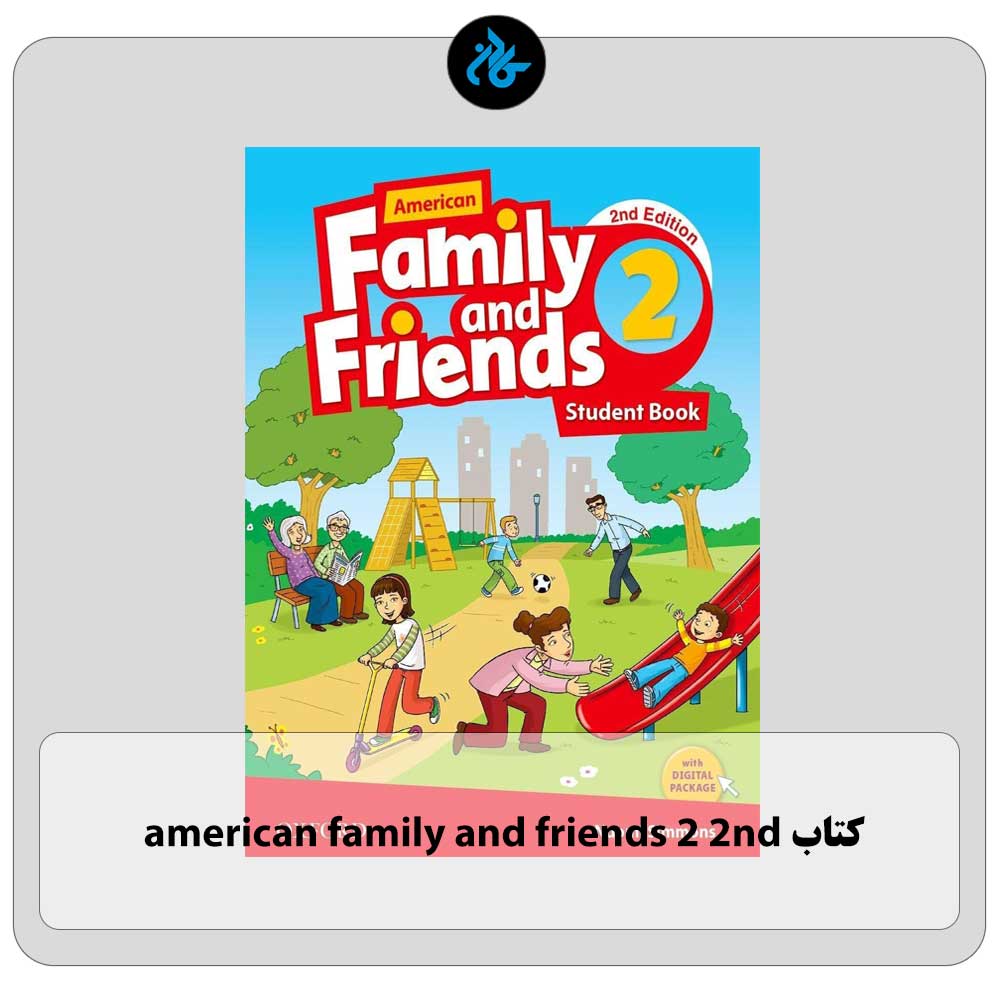 دانلود فایل صوتی کتاب american family and friends 2 2nd