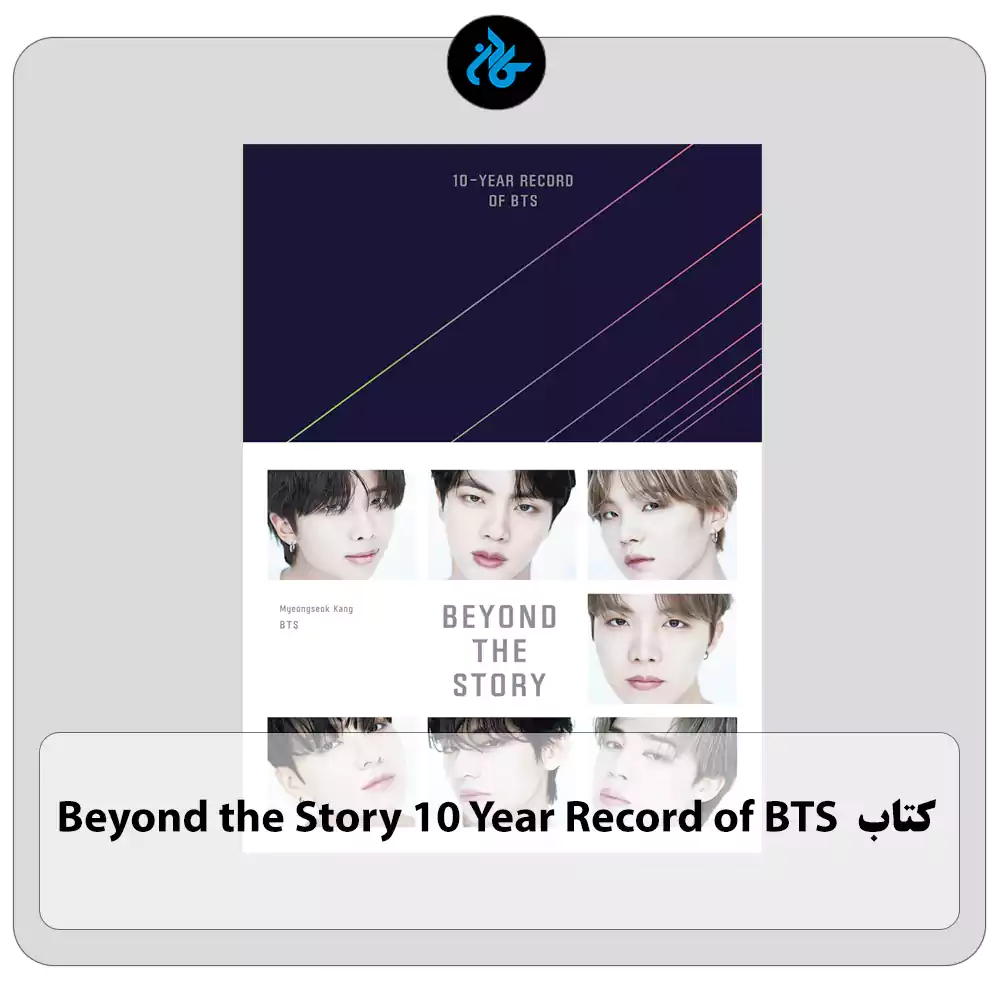 کتاب Beyond the Story 10 Year Record of BTS