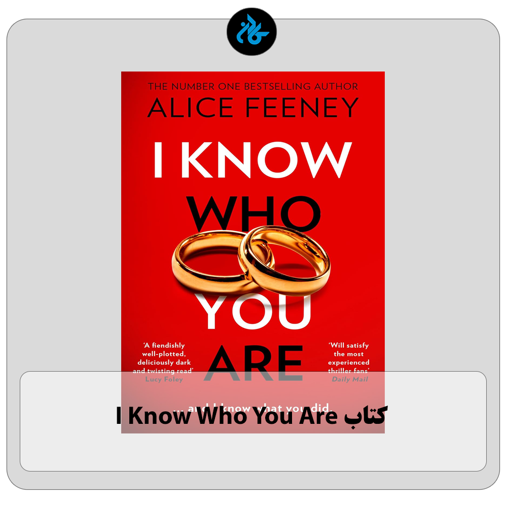 کتاب I Know Who You Are