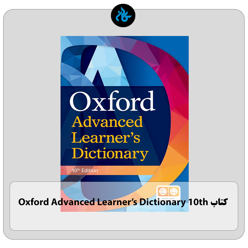 کتاب Oxford Advanced Learners Dictionary 10th