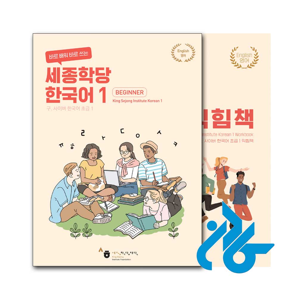 خرید کتاب کره ای سجونگ Sejong Korean 1