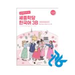 قیمت کتاب کره ای سجونگ Sejong Korean 3B