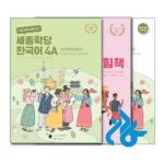 قیمت کتاب کره ای سجونگ sejong korean 4a