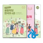 خرید کتاب کره ای سجونگ Sejong Korean 4B