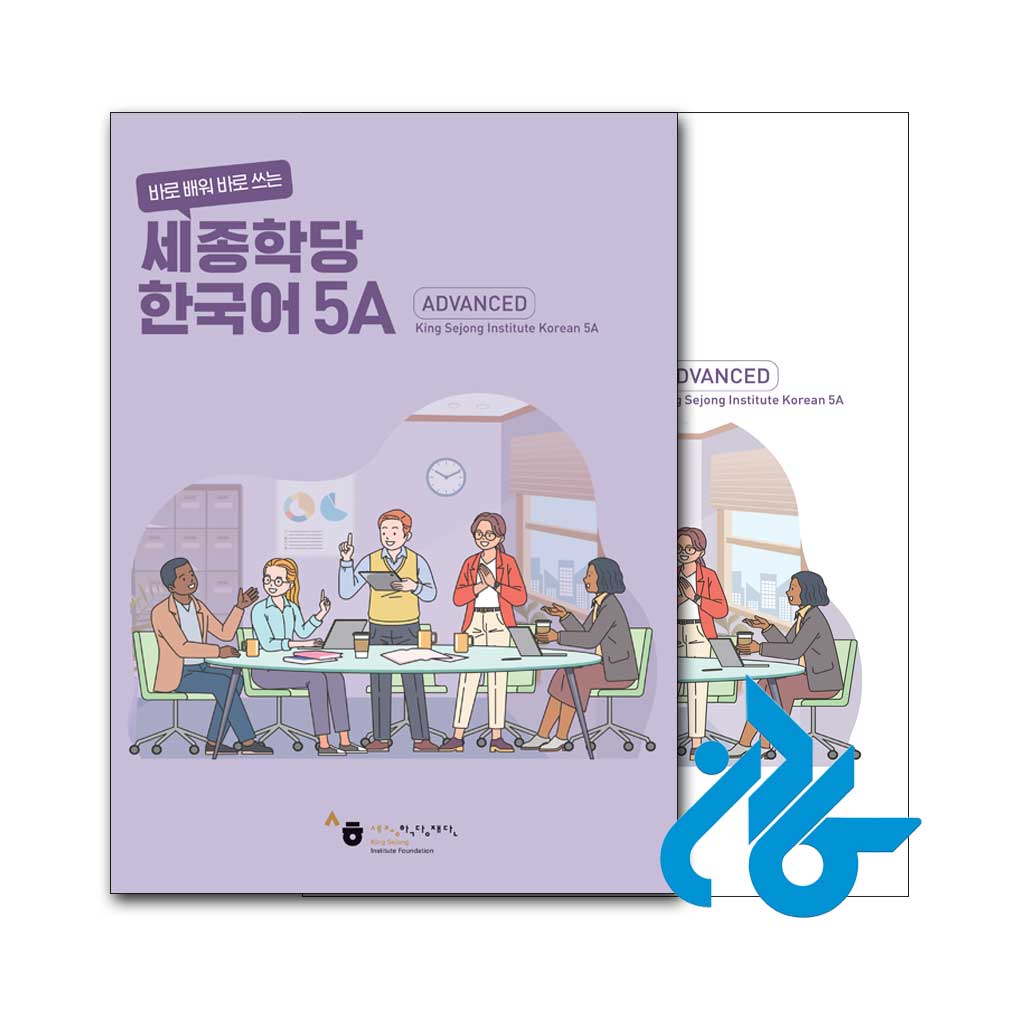 قیمت کتاب کره ای سجونگ Sejong Korean 5A