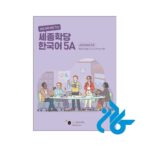 خرید کتاب اصلی کره ای سجونگ Sejong Korean 5A