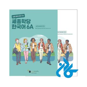خرید کتاب کره ای سجونگ Sejong Korean 6A