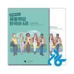خرید کتاب کره ای سجونگ Sejong Korean 6B