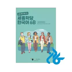 قیمت کتاب کره ای سجونگ Sejong Korean 6B