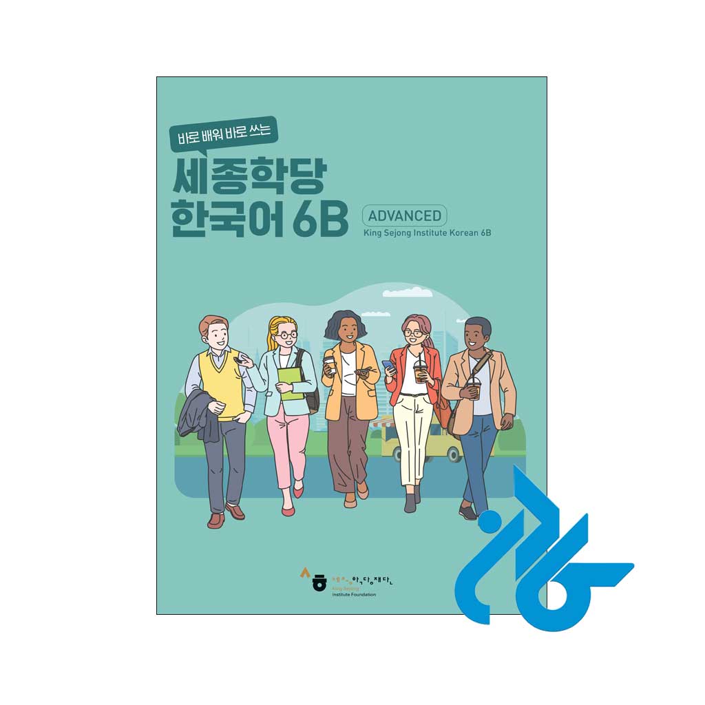 قیمت کتاب کره ای سجونگ Sejong Korean 6B