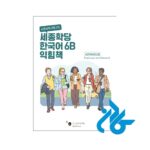 کتاب کار کره ای سجونگ Sejong Korean 6B