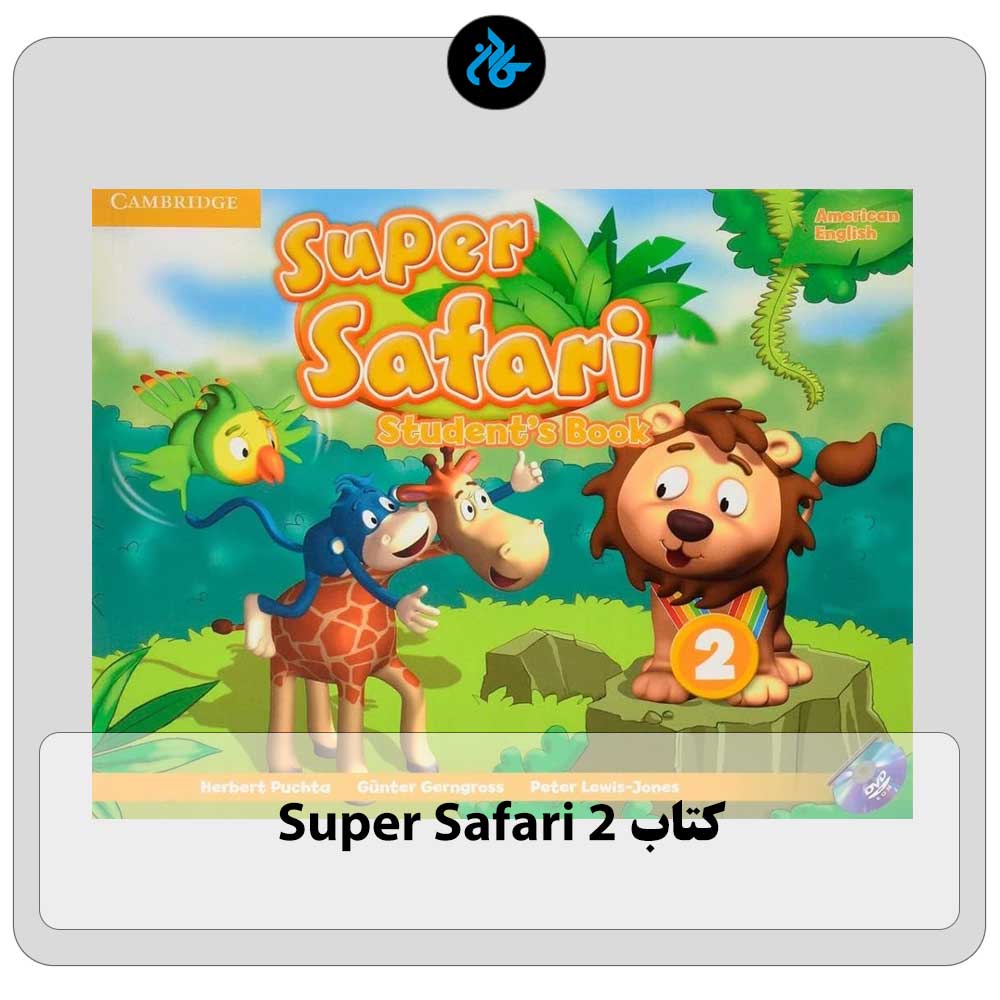 کتاب سوپر سافاری Super Safari 2