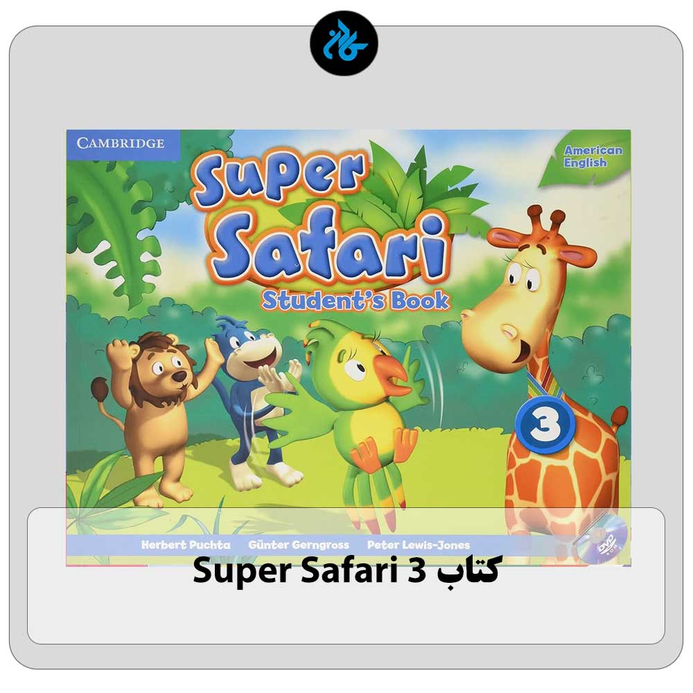 کتاب سوپر سافاری Super Safari 3