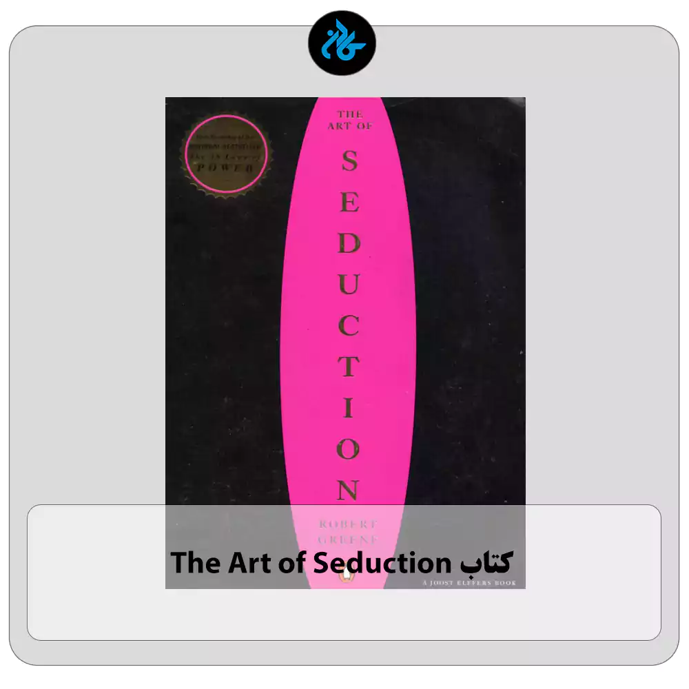 کتاب The Art of Seduction