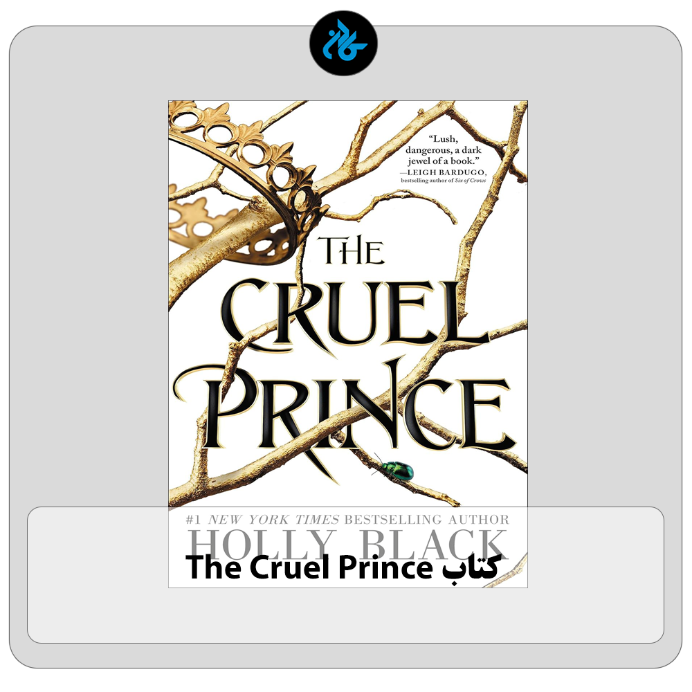 کتاب The Cruel Prince The Folk of the Air 1