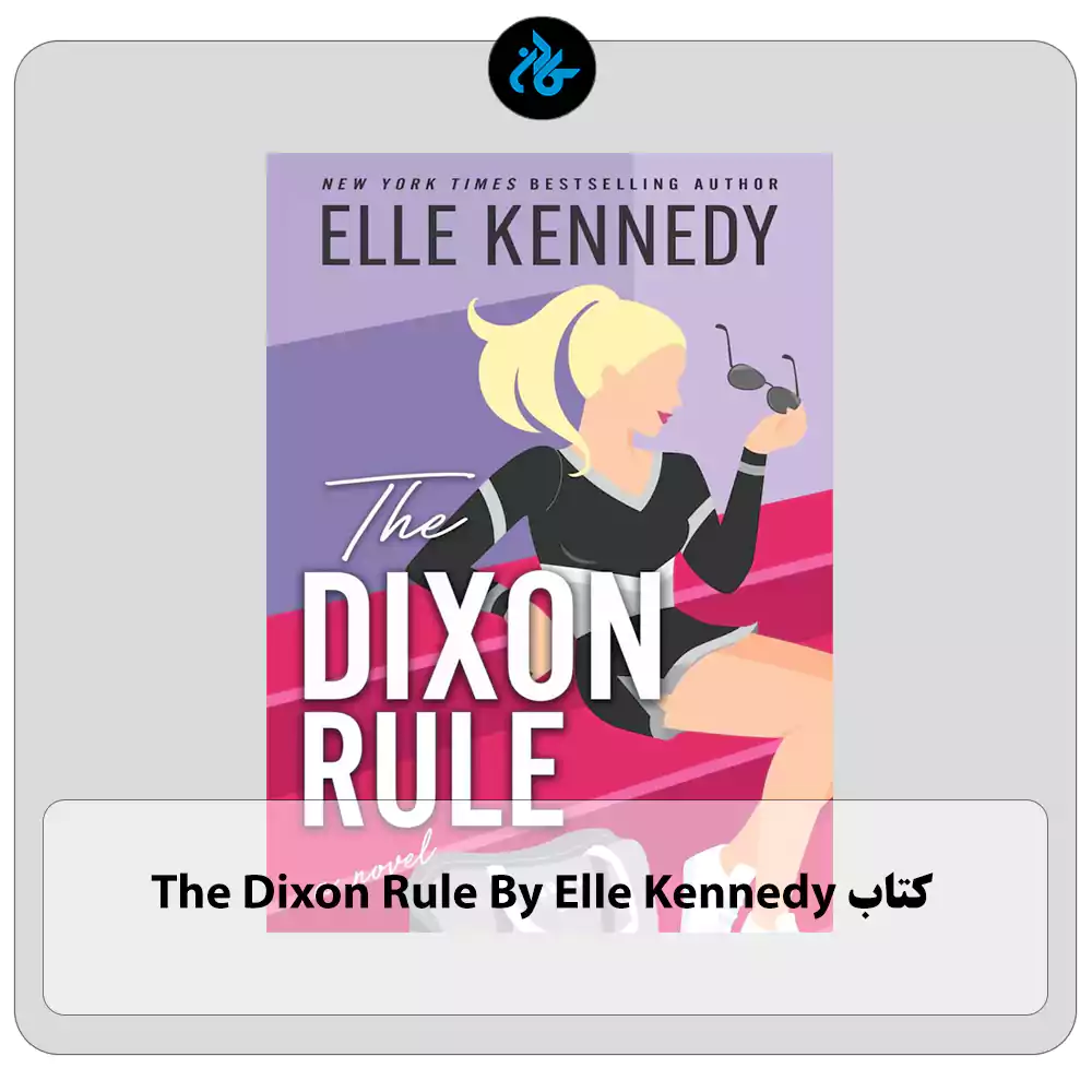 کتاب The Dixon Rule