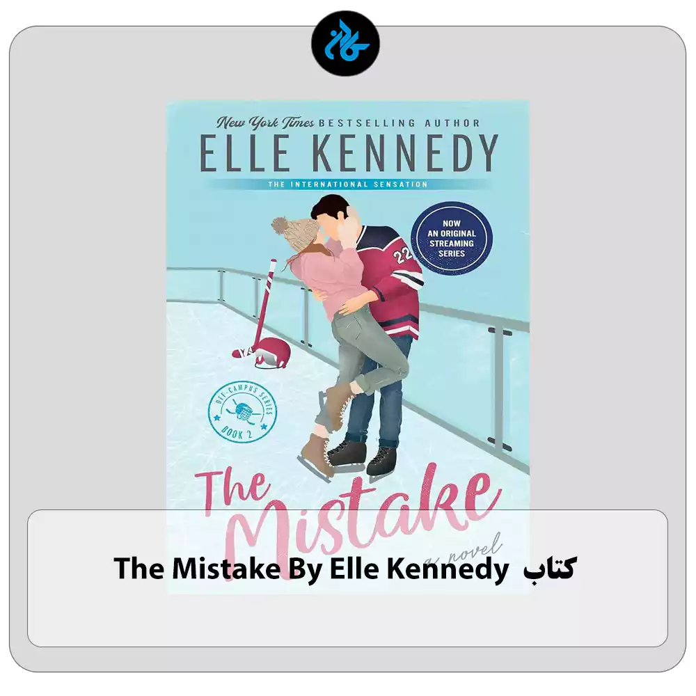 کتاب The Mistake
