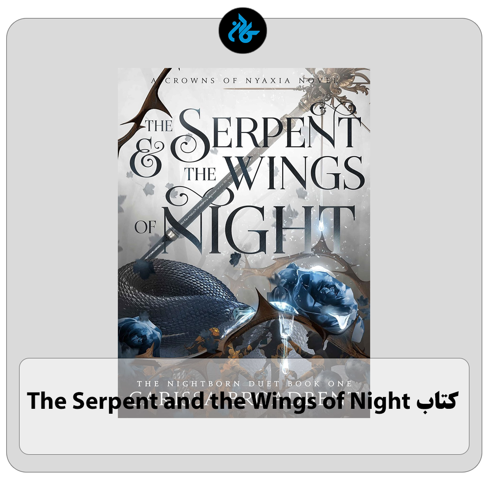کتاب The Serpent and the Wings of Night
