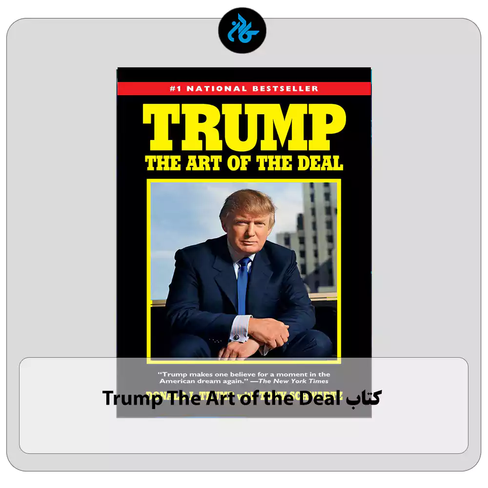کتاب Trump The Art of the Deal