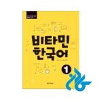 خرید کتاب Vitamin Korean 1