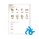 خرید کتاب Vitamin Korean 1 چاپ رنگی