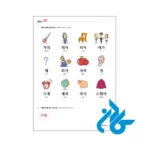 قیمت کتاب Vitamin Korean 1 چاپ رنگی