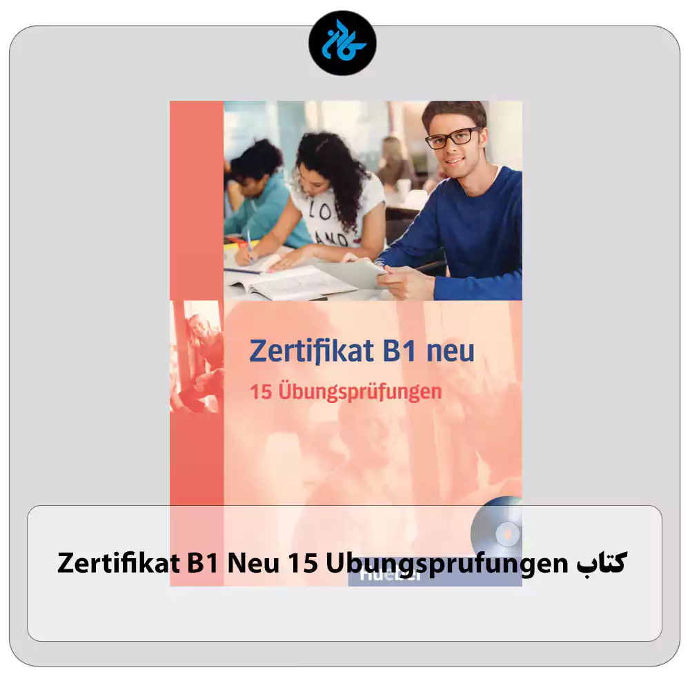کتاب Zertifikat B1 Neu 15 Ubungsprufungen