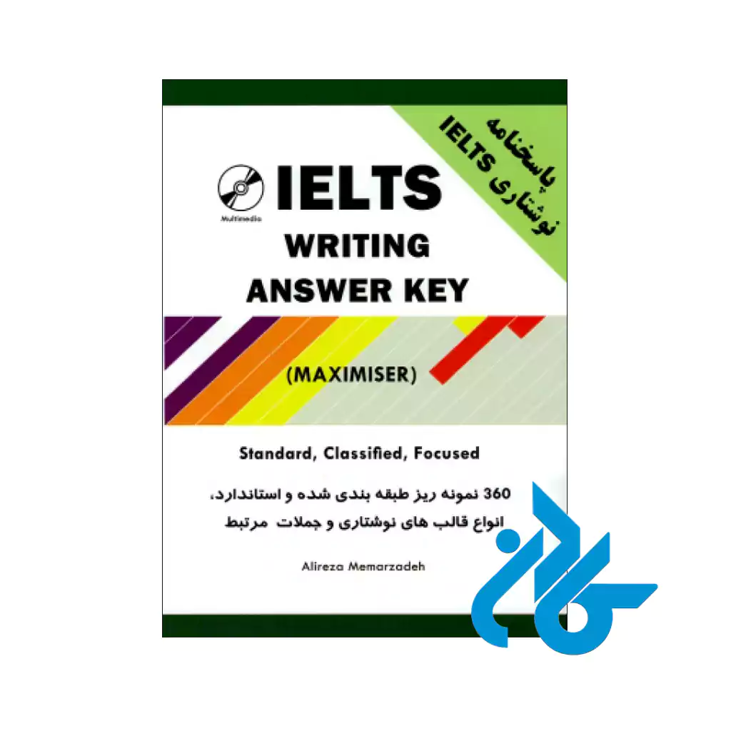 خرید کتاب آیلتس رایتینگ معمارزاده Ielts Writing Maximiser