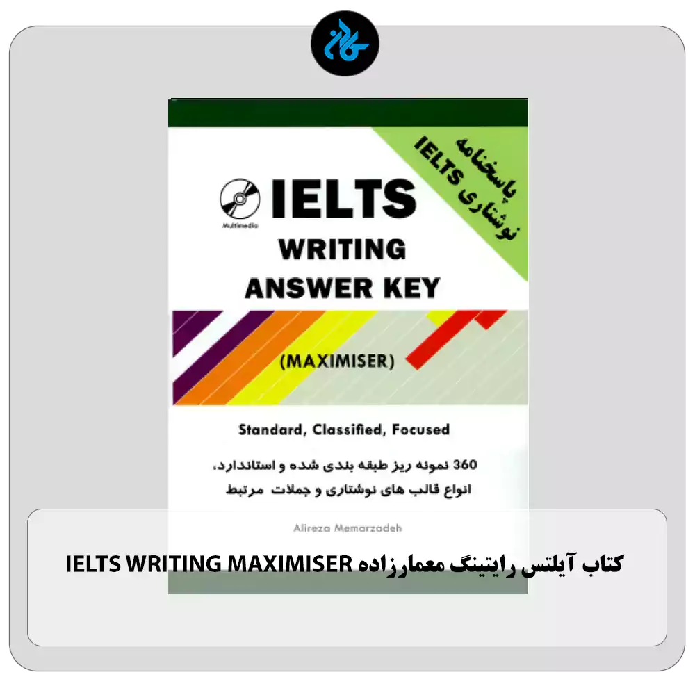 کتاب آیلتس رایتینگ معمارزاده Ielts Writing Maximiser