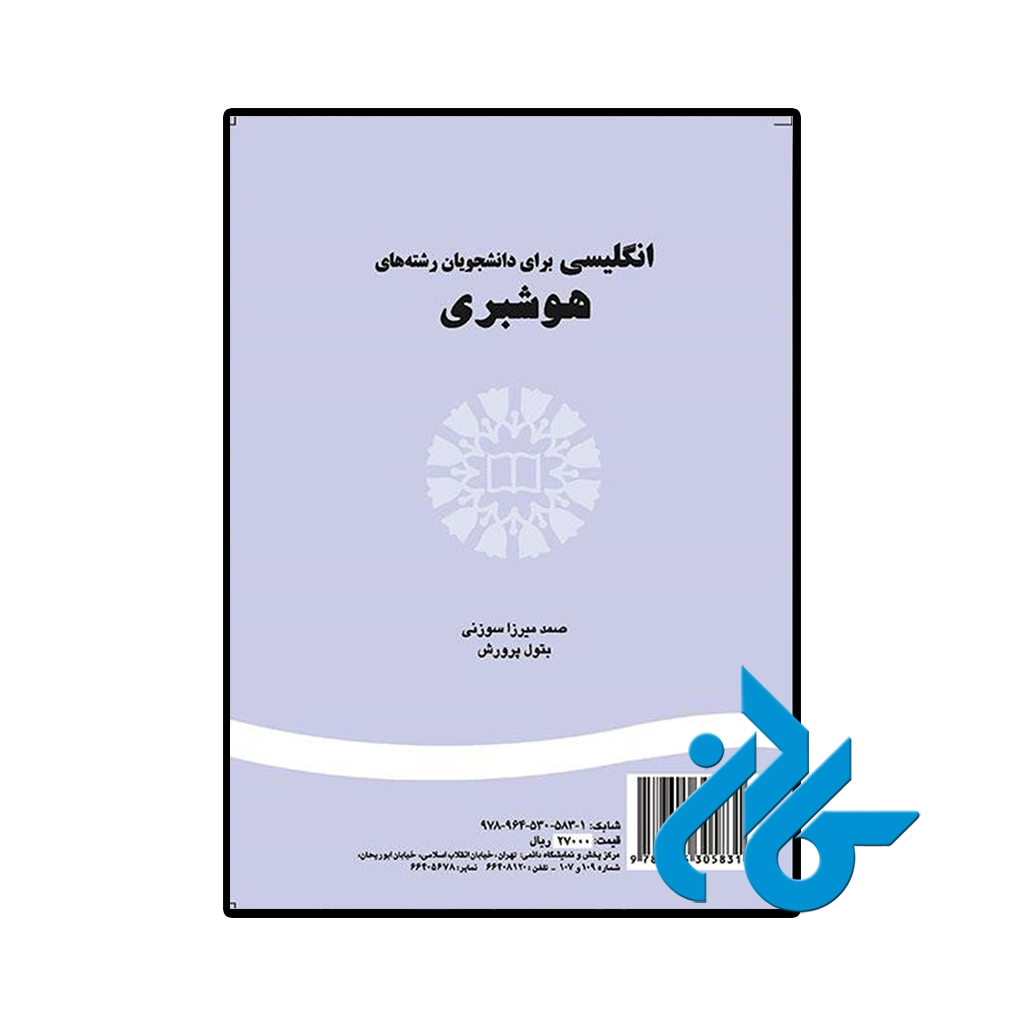 کتاب انگلیسی برای دانشجویان رشته هوشبری-pic1